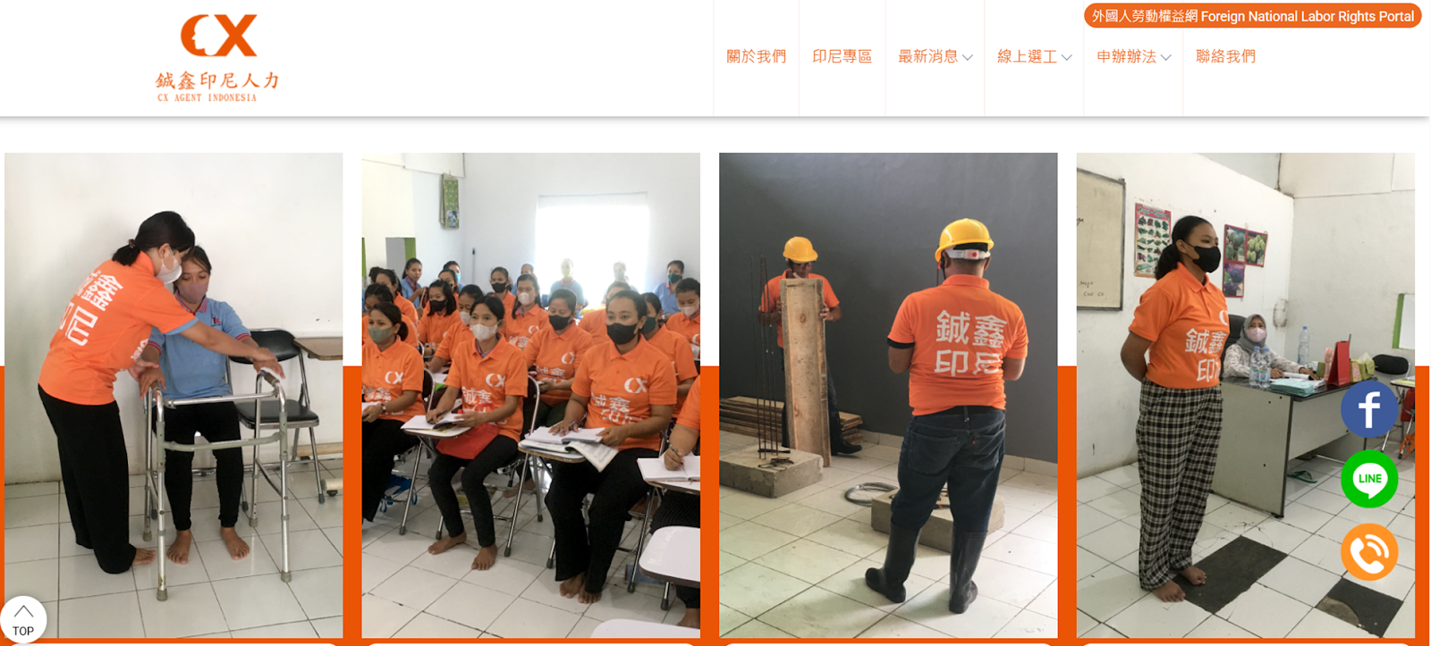 鋮鑫（印尼）人力管理顧問有限公司