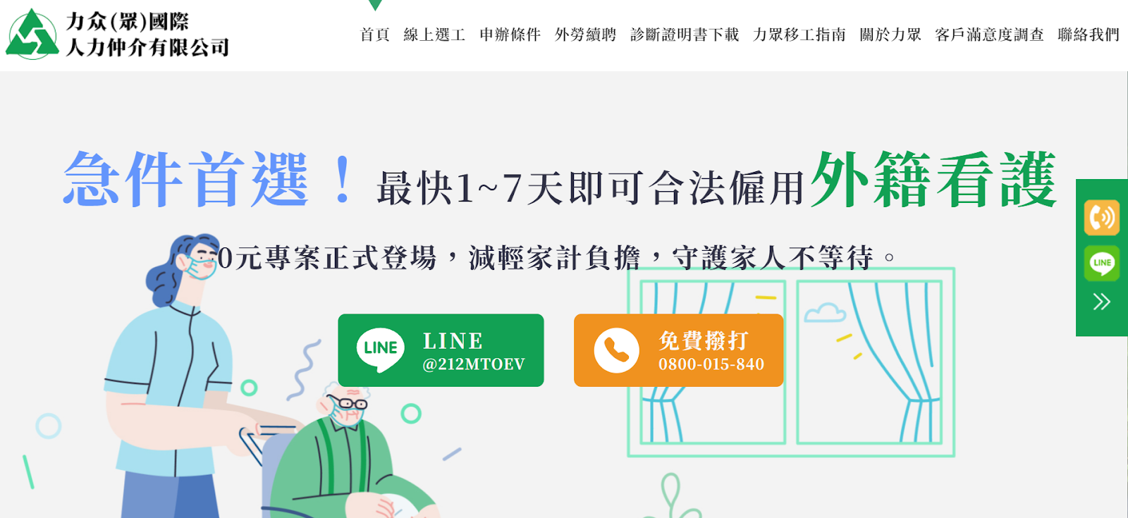 外勞仲介推薦力众(力眾)國際人力仲介